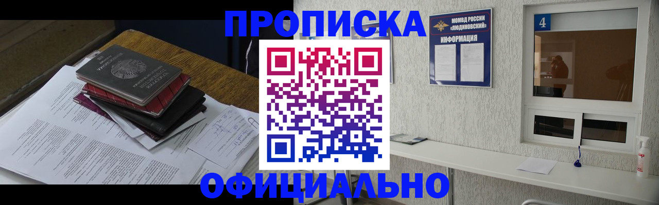 прописка для военкомата в Шумерле