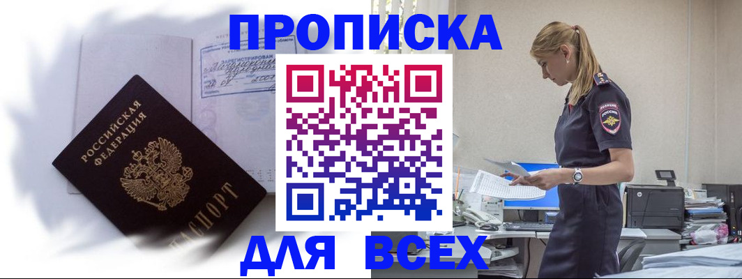 временная регистрация надежно в Шумерле